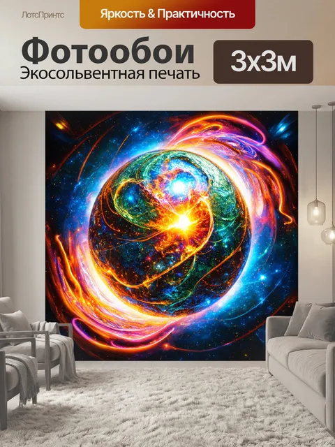 Фотообои промт: "энергоноситель в виде разрывающегося сферы