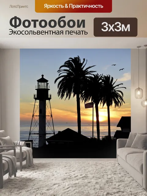 Фотообои Заход солнца