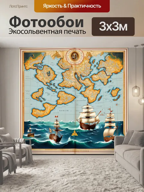 Фотообои древний стиль навигационной карты