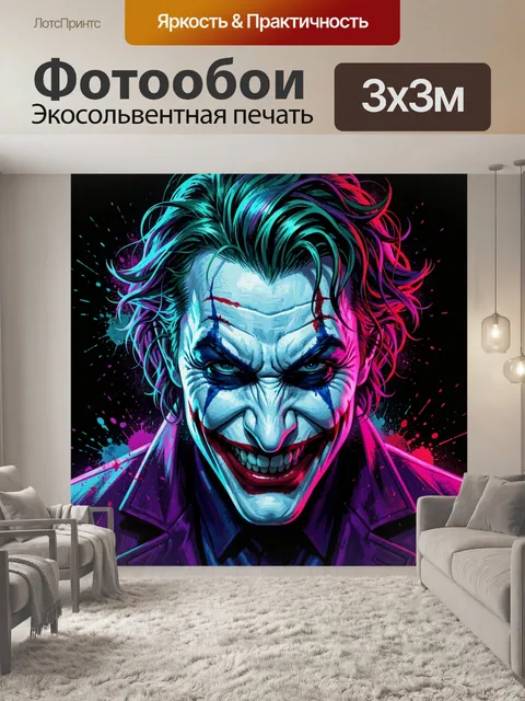 Фотообои Зловещий улыбчивый клоун