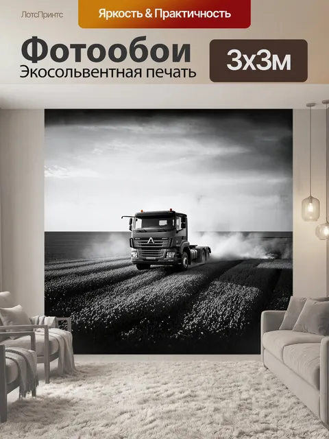 Фотообои грузовик камаз, покрытый слоем пыли, стоит на бескрайних полях, где волны колышащихся злаков мерцают под…