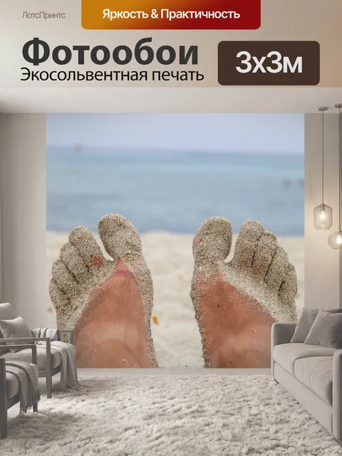 Фотообои День отдыха