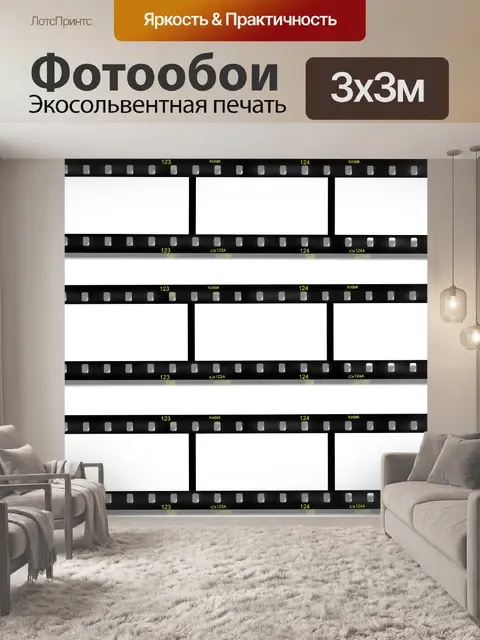 Фотообои Диафильм