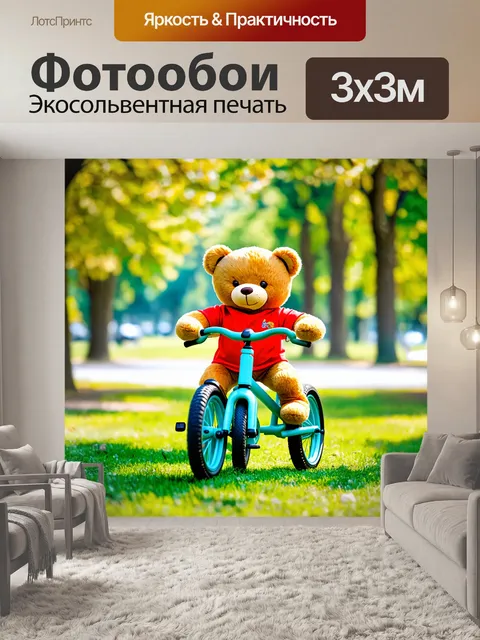Фотообои плюшевый мишка, учившийся ездить на велосипеде в парке