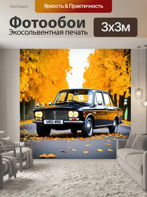 Фотообои Черный retro автомобиль ваз 2106 на осенней дороге, покрытой листьями