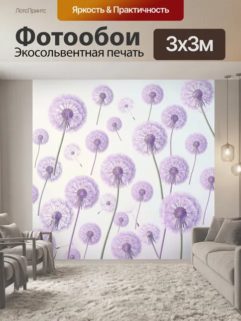 Фотообои Пуховые одуванчики в сиреневом тоне