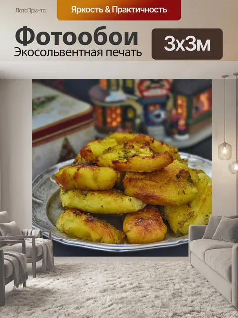 Фотообои Плита из жареного картофеля