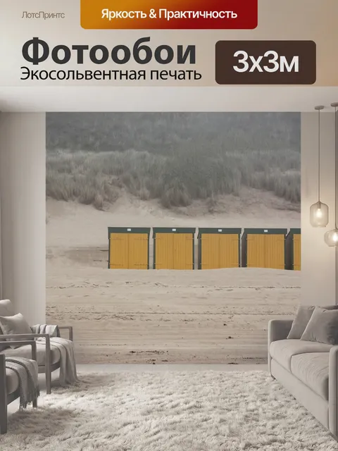 Фотообои Пляж