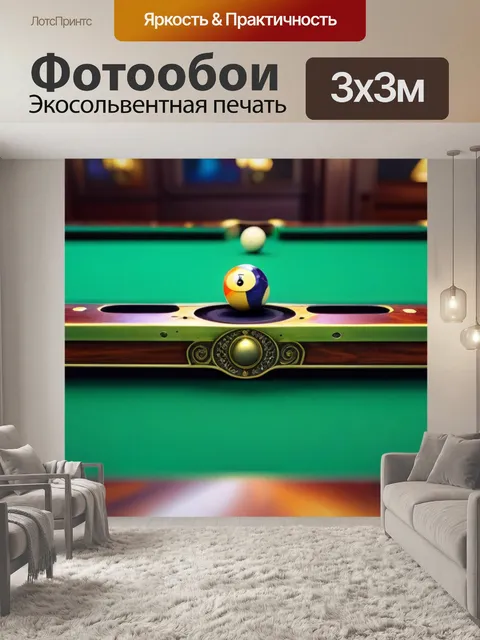 Фотообои бильярдный стол в стиле стимпанк