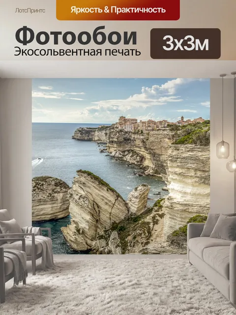 Фотообои Город Бонифачо на Корсике