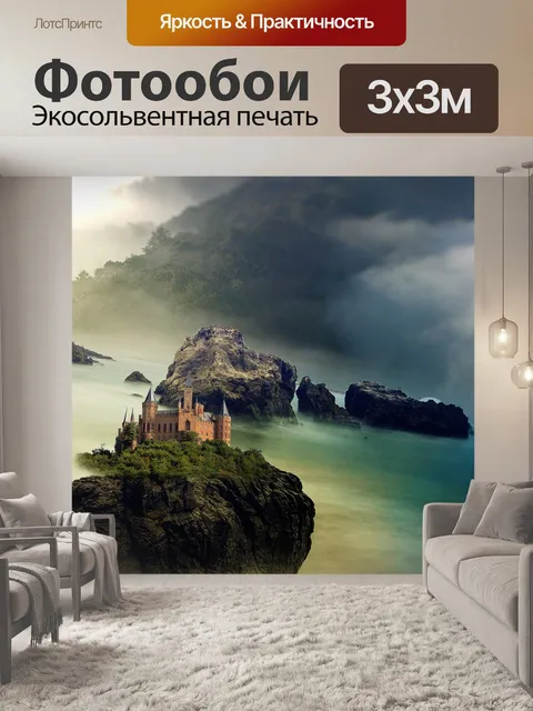 Фотообои Замок