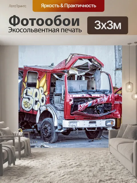 Фотообои Автомобиль