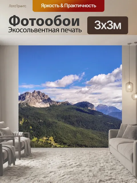 Фотообои Доломиты