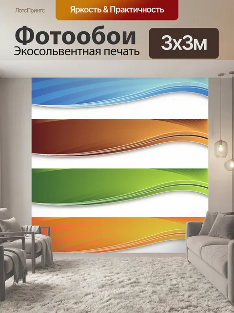 Фотообои 4 красочные баннеры