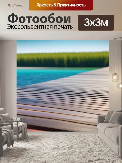 Фотообои деревянный настил у воды