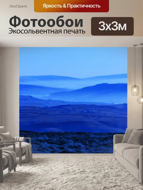 Фотообои туманные холмы
