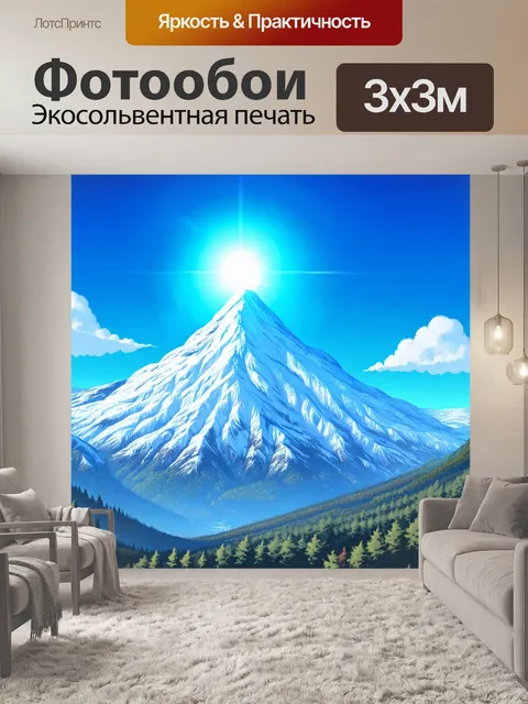 Фотообои пейзаж в стиле двухмерная иллюстрация, заснеженная горная вершина и яркое солнце