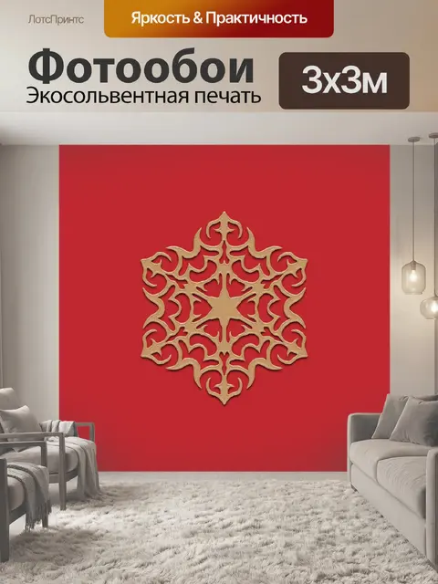 Фотообои Орнамент