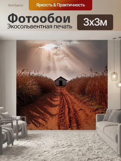 Фотообои грязная дорога из красной глины ведет к заброшенному фермерскому дому