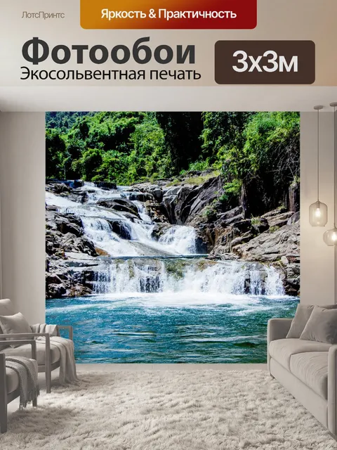 Фотообои Водопад