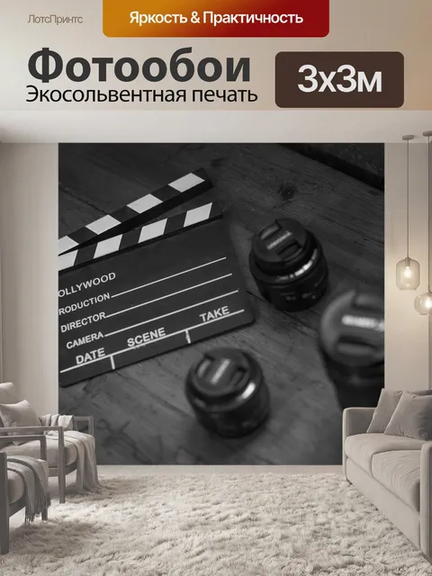 Фотообои Хлопушка