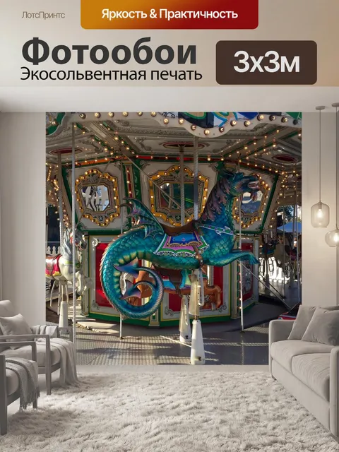 Фотообои Веселье