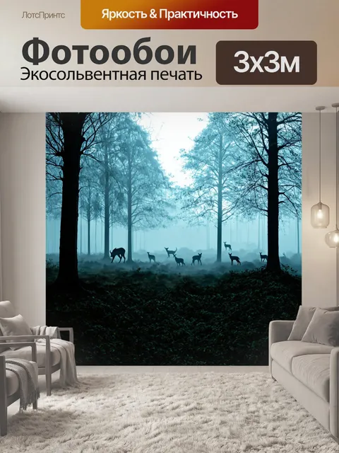 Фотообои туман в стиле мозаика, сочетающие в себе силуэты деревьев и животных, скрывающихся в тумане