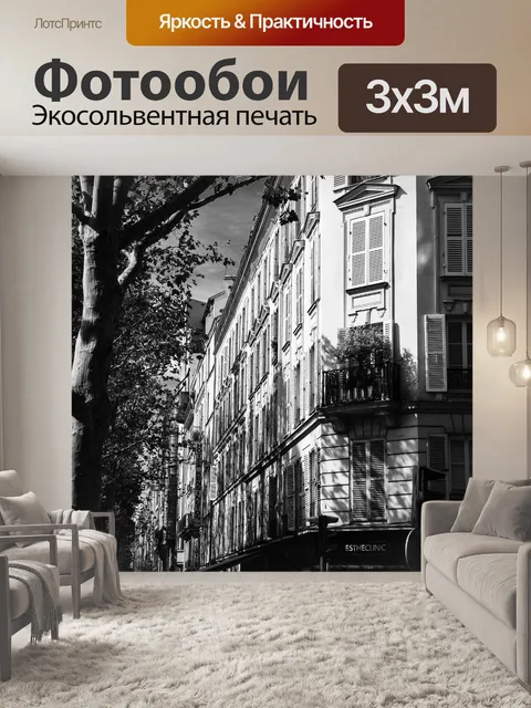 Фотообои Париж