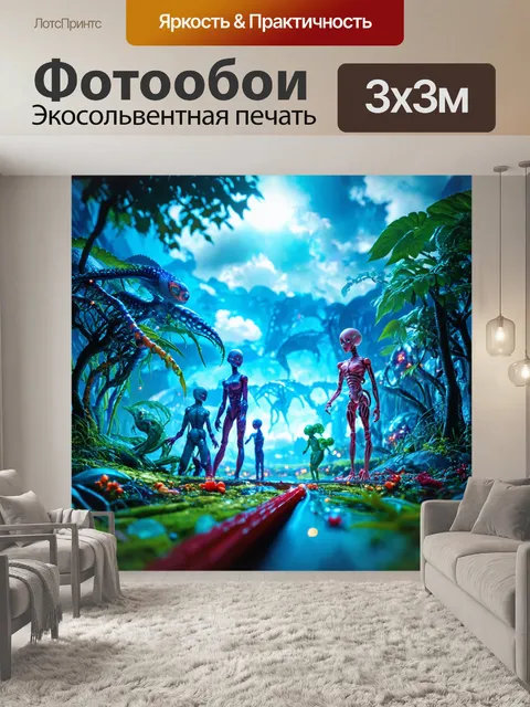 Фотообои пейзаж в стиле футуризм, изображающий взаимодействие разных форм жизни, преодолевающих барьеры в будущем