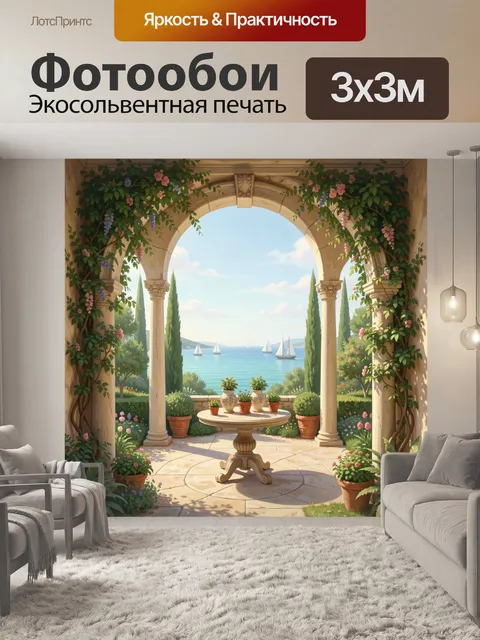 Фотообои Средиземноморская терраса у моря