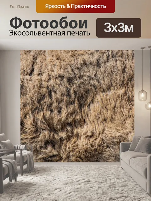 Фотообои Фон крупным планом верблюжьи волосы