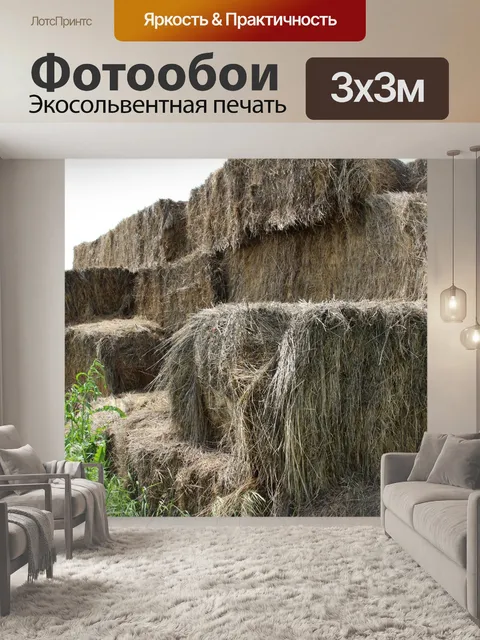 Фотообои Площадь Hay Bales