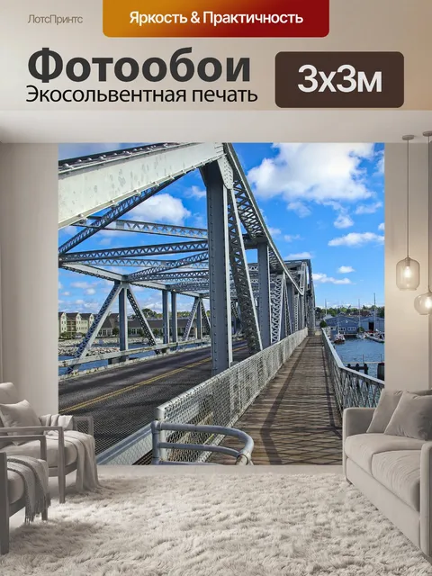 Фотообои Разводной мост в стерджене бэй
