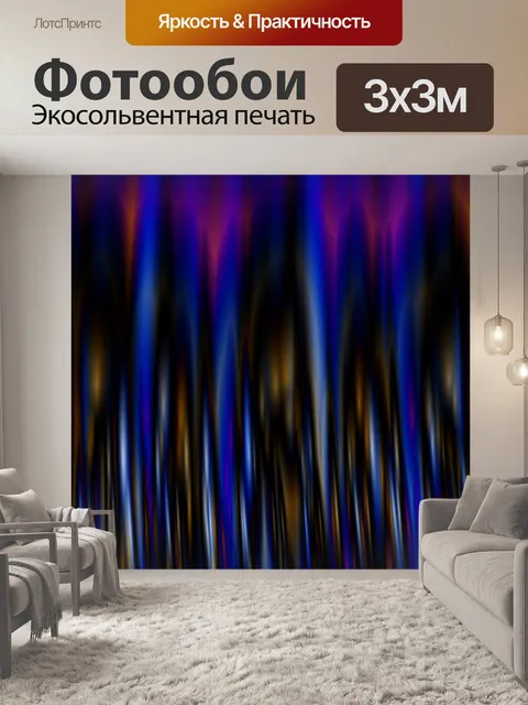 Фотообои Синие линии
