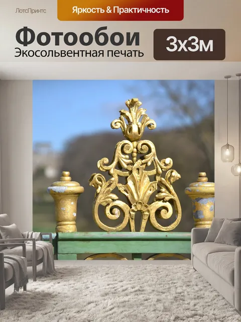 Фотообои Потсдам