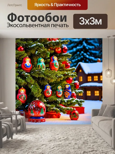 Фотообои елка, украшенная традиционными русскими игрушками, такими как матрешки и самовары, на фоне зимней деревни