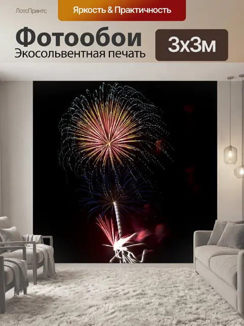 Фотообои Фейерверк