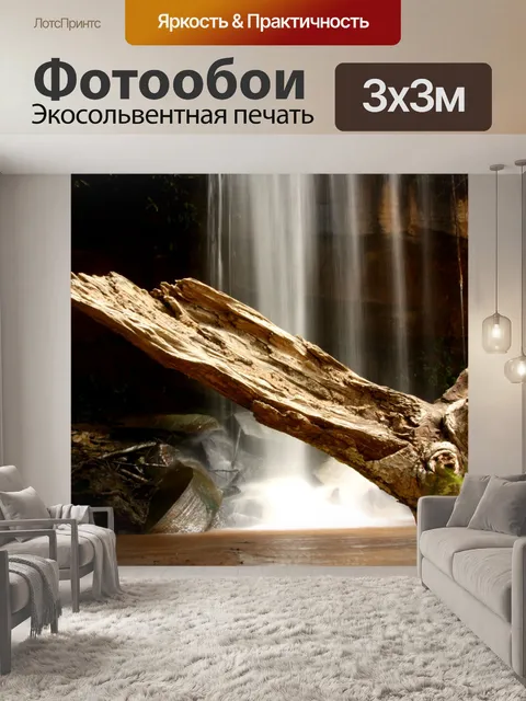Фотообои Водопад