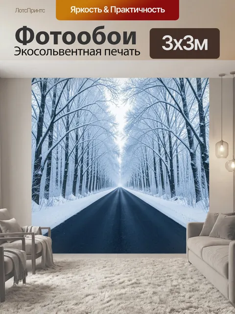 Фотообои Зимняя аллея вдоль дороги