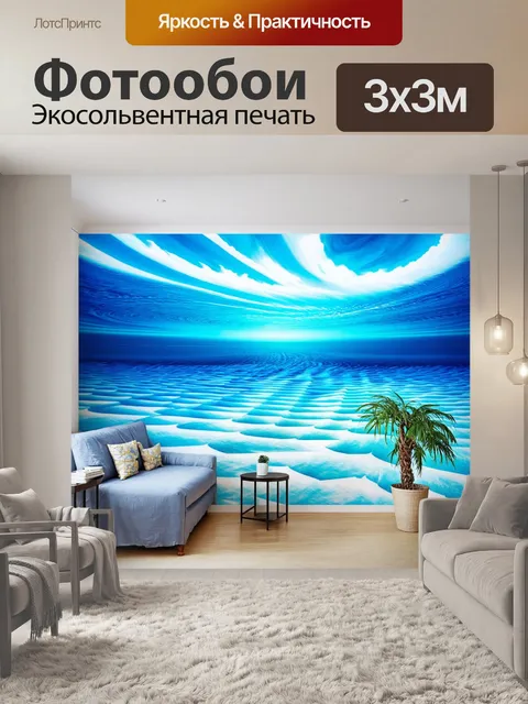Фотообои море в стиле оп-арт с изображениями моря и неба, создающих вихревые узоры