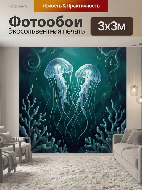 Фотообои Медузы в подводном мире