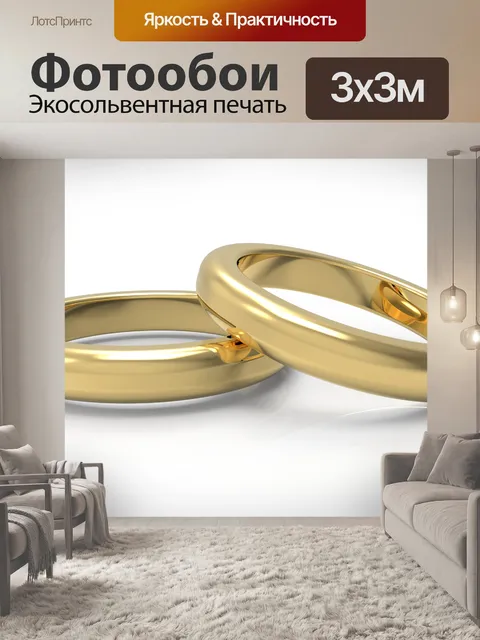 Фотообои золотые обручальные кольца