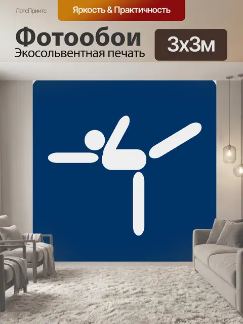Фотообои Танцы
