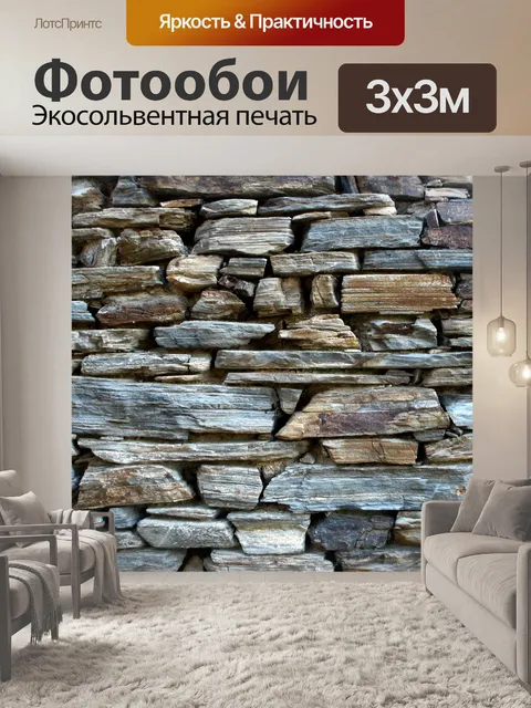 Фотообои Натуральные камни