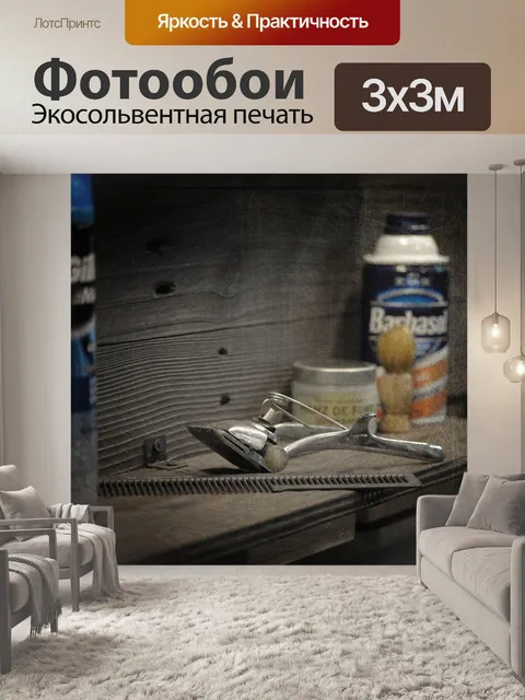 Фотообои Парикмахерская