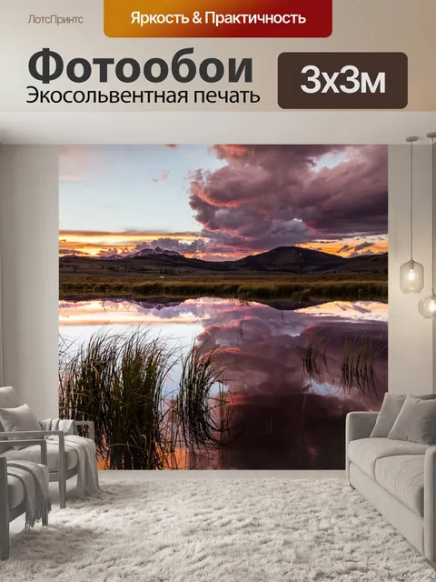 Фотообои Йеллоустонский закат