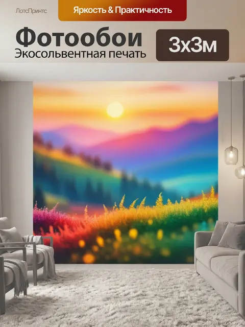 Фотообои живопись пейзаж с закатом разноцветный