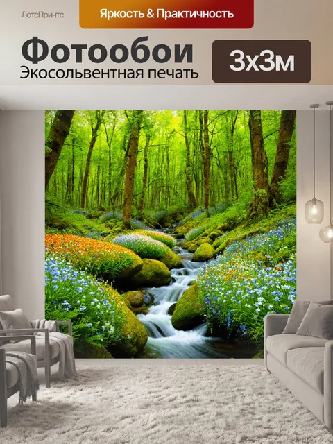 Фотообои цветущий лес с яркими цветами, быстрым ручьем и зеленым покровом