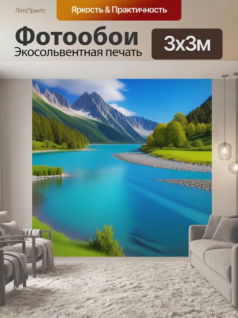 Фотообои фото пейзаж с описанием смешной