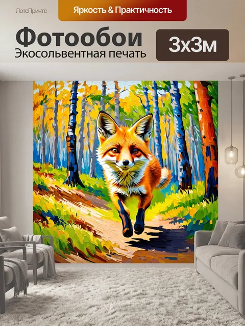 Фотообои животные в стиле вангога, веселая лиса, бегущая по лесу, динамика и движение создают положительное настроение
